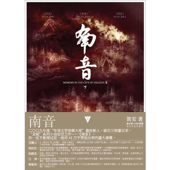 南音(下) 笛安 9787535454010 pdf epub mobi 電子書 下載