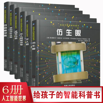 正版現貨6本套 給孩子的智能科普書 無人機+無人駕駛汽車+3D打印機+虛擬現實頭盔+可空 pdf epub mobi 電子書 下載