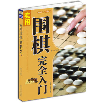实用围棋完全入门 李丹 9787563933532 pdf epub mobi 电子书 下载