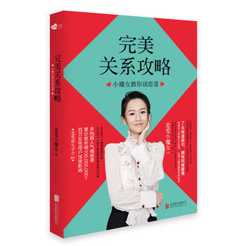 关系攻略(限量) 恋爱小魔女 pdf epub mobi 电子书 下载