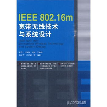IEEE 802 16m寬帶無綫技術與係統設計 pdf epub mobi 電子書 下載