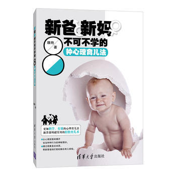 新爸新媽不可不學的8種心理育兒法