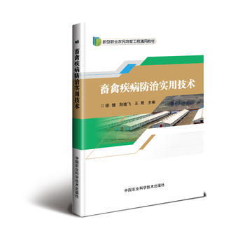 畜禽疾病防治實用技術 pdf epub mobi 電子書 下載