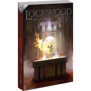 路德偵探社 低語骷髏 喬納森史特勞 9787535483973 pdf epub mobi 電子書 下載