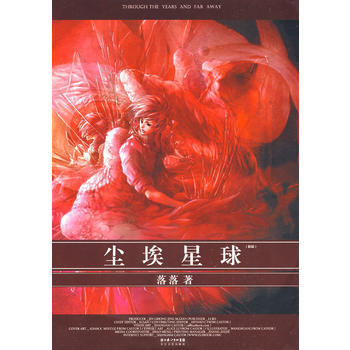 尘埃星球 落落 9787535432926 pdf epub mobi 电子书 下载