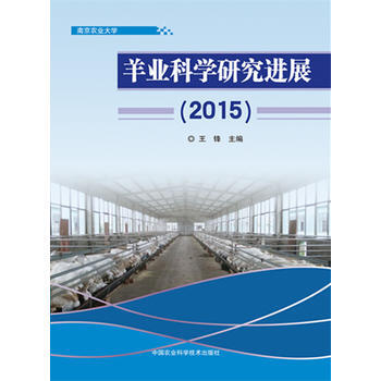 2015-羊業科學研究進展 pdf epub mobi 電子書 下載