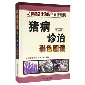豬病診治彩色圖譜 pdf epub mobi 電子書 下載