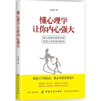 懂心理学让你内心强大 pdf epub mobi 电子书 下载