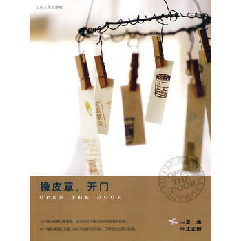 橡皮章，開門 pdf epub mobi 電子書 下載