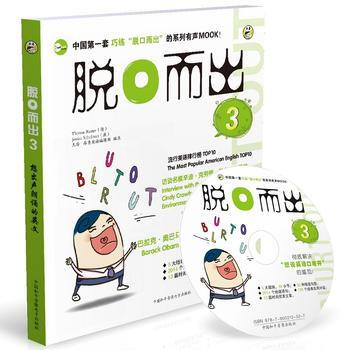 脱口而出-3-MP3光盘 pdf epub mobi 电子书 下载