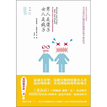 男人是傻子，女人是疯子 pdf epub mobi 电子书 下载