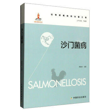 沙門菌病 pdf epub mobi 電子書 下載