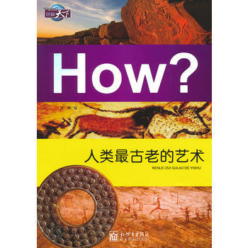 圖知天下-人類古老的藝術 pdf epub mobi 電子書 下載