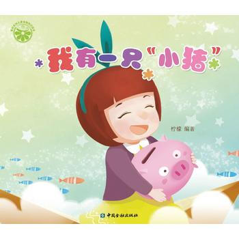 我有一隻小豬 pdf epub mobi 電子書 下載