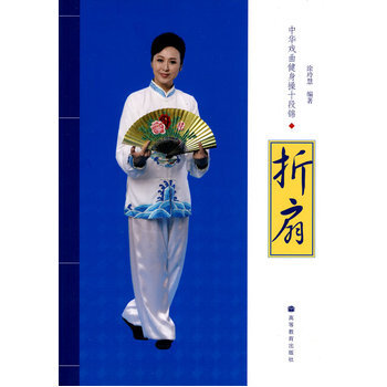 折扇 涂玲慧 9787040278460 pdf epub mobi 电子书 下载