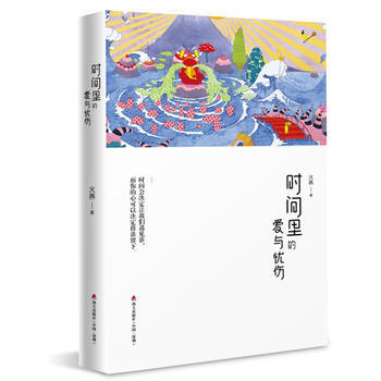 时间里的爱与忧伤 火养 pdf epub mobi 电子书 下载