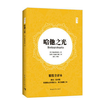 哈他之光-精装全译本 pdf epub mobi 电子书 下载