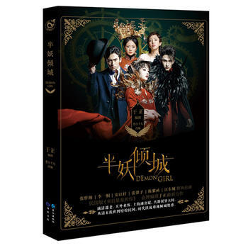 半妖傾城 9787549243143 長江齣版社 pdf epub mobi 電子書 下載