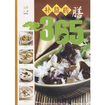 補益藥膳 365 pdf epub mobi 電子書 下載
