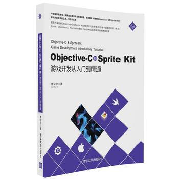 Objective-C和Sprite Kit游戏开发从入门到精通 pdf epub mobi 电子书 下载