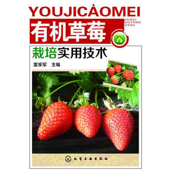 有機草莓栽培實用技術 pdf epub mobi 電子書 下載