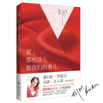 爱，那些没人教我们的事儿 彬彬 9787535484635 pdf epub mobi 电子书 下载