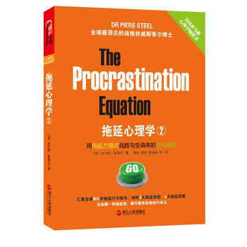 拖延心理学2 pdf epub mobi 电子书 下载