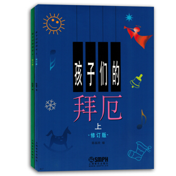 孩子們的拜厄上下冊修訂版套裝兒童入門鋼琴麯集幼兒麯譜書籍教材