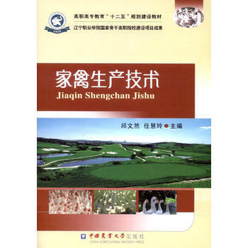 家禽生产技术 pdf epub mobi 电子书 下载