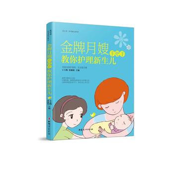 金牌月嫂手把手教你护理新生儿 pdf epub mobi 电子书 下载