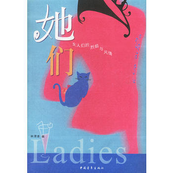 她们：女人们的烈焰与风情 pdf epub mobi 电子书 下载