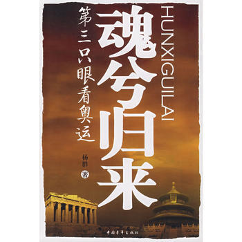 魂兮归来--第三只眼 pdf epub mobi 电子书 下载