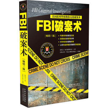 FBI破案术：美国联邦警察教你无敌破案术 9787509366684 中国法制出版社 pdf epub mobi 电子书 下载