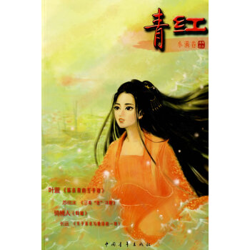 青紅小滿捲 pdf epub mobi 電子書 下載