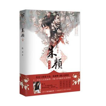 硃顔(鏡) 上 滄月 9787549245581 pdf epub mobi 電子書 下載