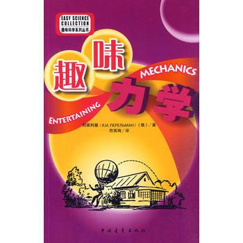 趣味力學 pdf epub mobi 電子書 下載