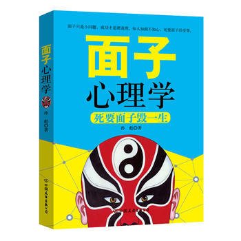 面子心理学 pdf epub mobi 电子书 下载