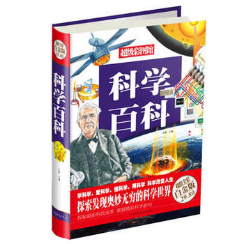 科學百科(彩圖精裝) pdf epub mobi 電子書 下載