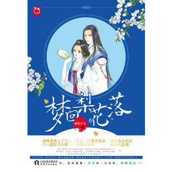 夢迴梨花落:一首梨花辭，幾多傷離彆 pdf epub mobi 電子書 下載