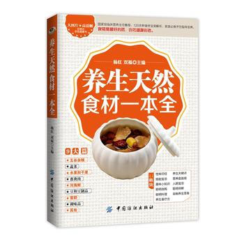 养生天然食材一本全 pdf epub mobi 电子书 下载
