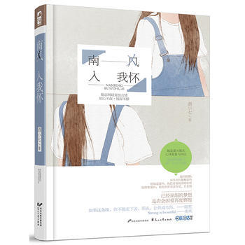 南風入我懷 pdf epub mobi 電子書 下載