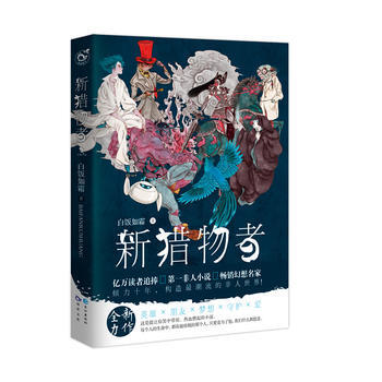 新獵物者 3 白飯如霜 9787549246335 pdf epub mobi 電子書 下載