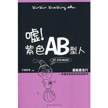 噓！紫色AB型人 pdf epub mobi 電子書 下載