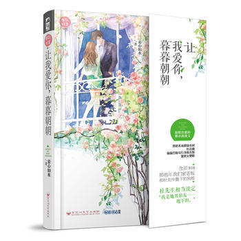 讓我愛你，暮暮朝朝(春風好美01) pdf epub mobi 電子書 下載