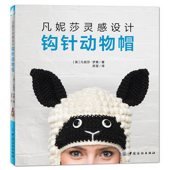 凡妮莎靈感設計-鈎針動物帽 pdf epub mobi 電子書 下載
