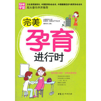 完美孕育进行时 pdf epub mobi 电子书 下载
