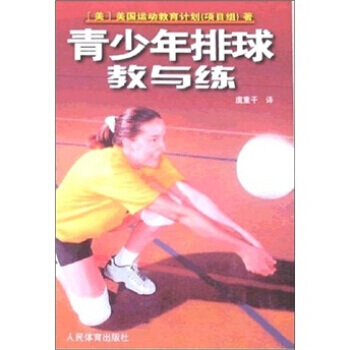 青少年排球教与练 pdf epub mobi 电子书 下载