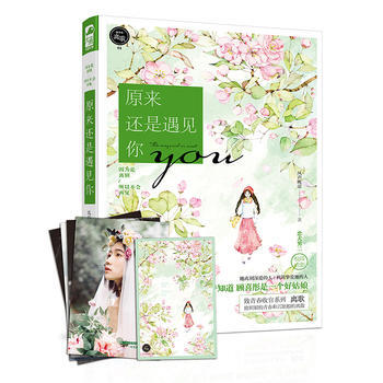 原來還是遇見你 pdf epub mobi 電子書 下載