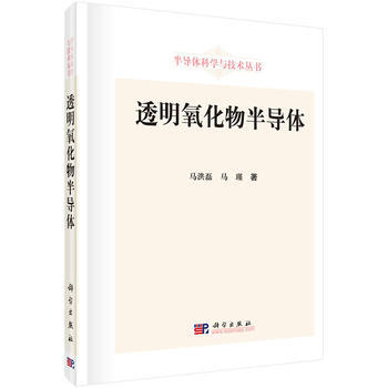 透明氧化物半導體 9787030416643 科學齣版社 pdf epub mobi 電子書 下載