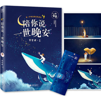陪你說一世晚安 食堂君/ 9787550269255 pdf epub mobi 電子書 下載